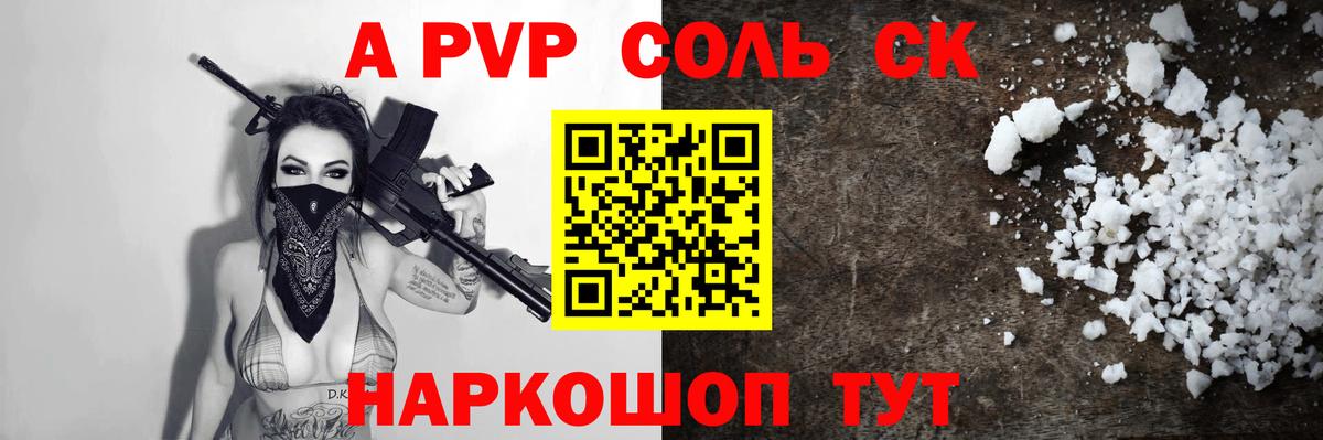 Альфа ПВП крисы CK Костомукша