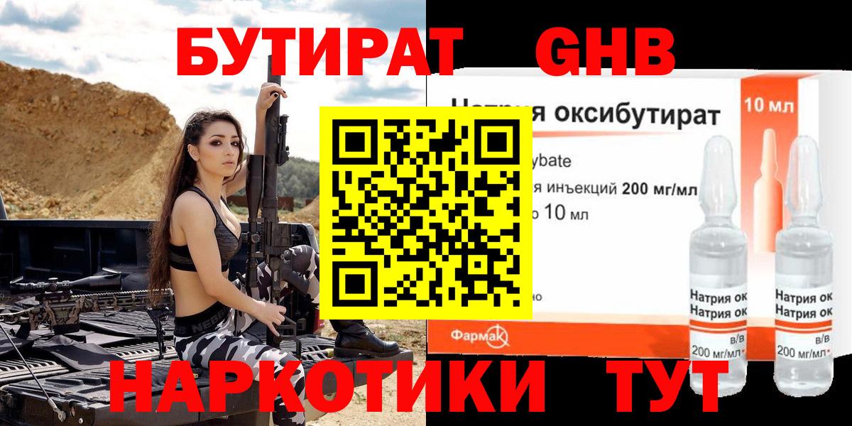 БУТИРАТ GHB  Вход с VPN  БУТИРАТ  Костомукша 