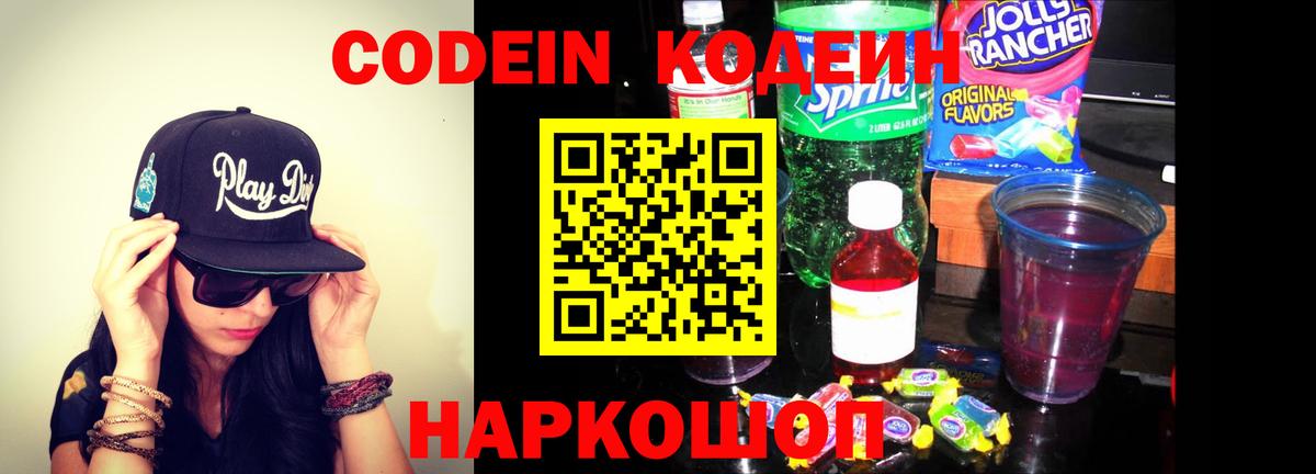 Костомукша  Кодеин напиток Lean (лин)  Вход с VPN 