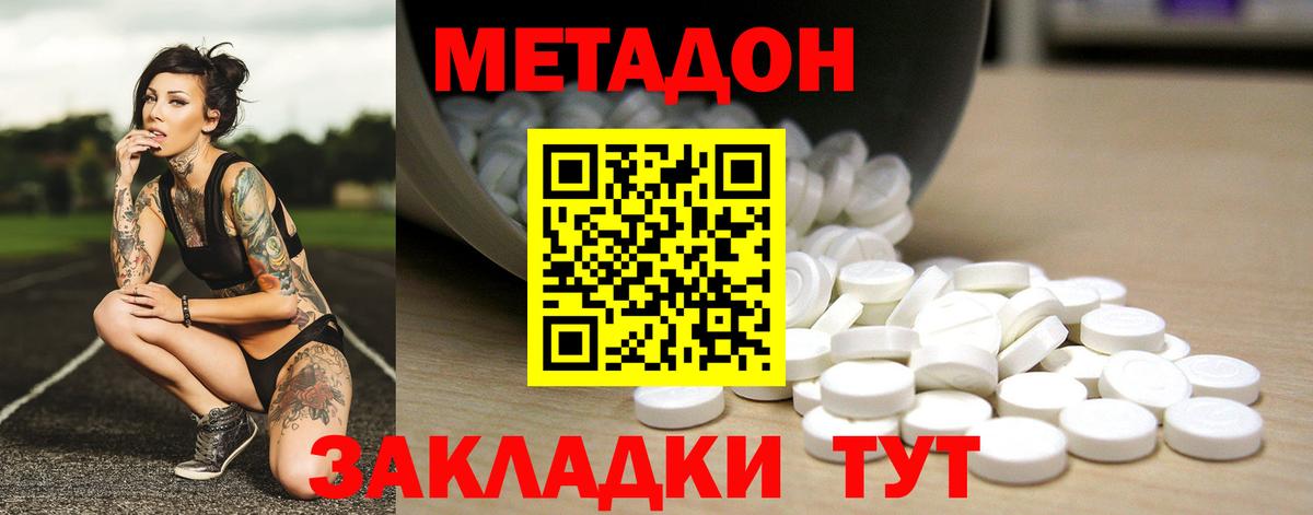 МЕТАДОН methadone  Вход с VPN  Костомукша  МЕТАДОН мёд 