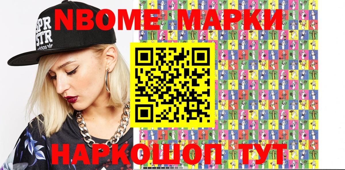 Марки NBOMe 1,5мг Костомукша